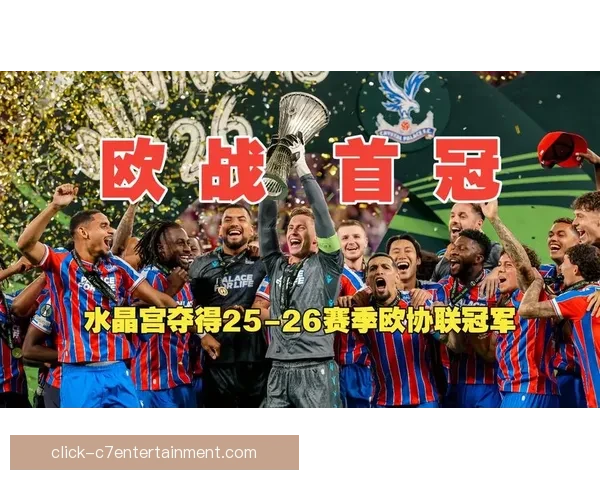 探索欧协联赛程中的巅峰瞬间与焦点对决全景回顾精彩赛季深度解析
